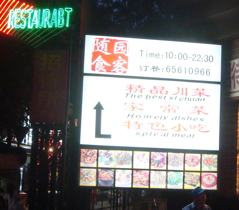 Image: /media/?path=/trips/2007-08-13 China/Engrish/20070813-193218-1-Joe.jpg